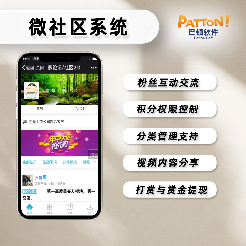 微社區(qū)系統(tǒng)